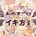 ものすごいイキ方図鑑 今夜のオカズに!!