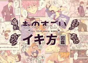 ものすごいイキ方図鑑 今夜のオカズに!!