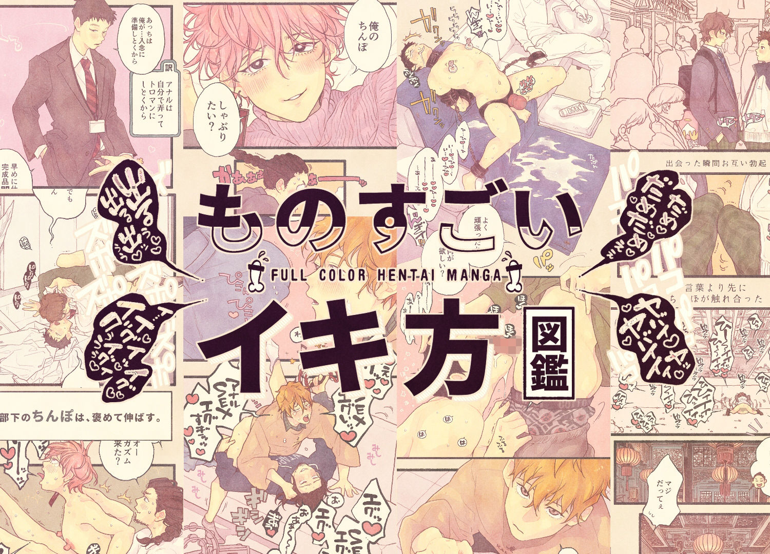 ものすごいイキ方図鑑 今夜のオカズに!!