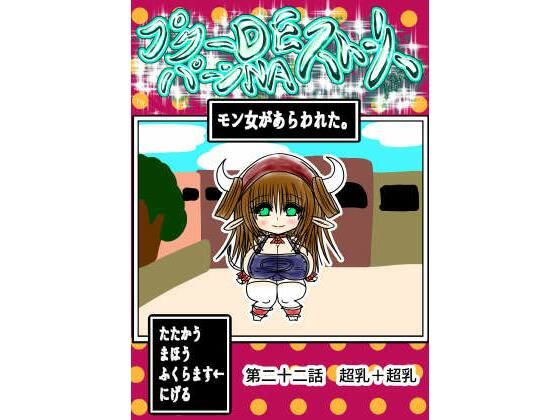 プクーでパーンなストーリー第22話 おすすめ作品!!