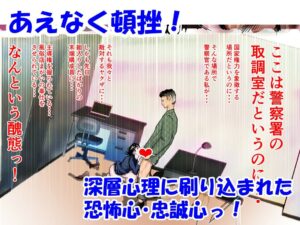 女刑事友梨奈 M調教に泣く2 今夜のオカズに!!
