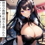 【NTR】担任の教師に弱みを握られたコンカフェ嬢の彼女が俺の前で寝取られた おすすめ作品!!