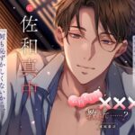 【じっくりと優しい愛撫】気持ちいい×××を教えて……?〈出演:佐和真中〉 もうたまらんw