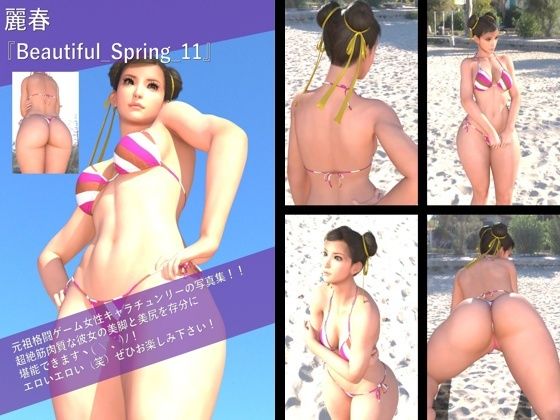 【TD100】最強の元祖格闘女子『春麗(チュンリー)』の写真集 Beautiful_Spring-011 こんなの射精不可避w