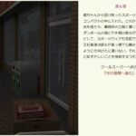 生人形を連れ帰る・下 今夜のオカズに!!
