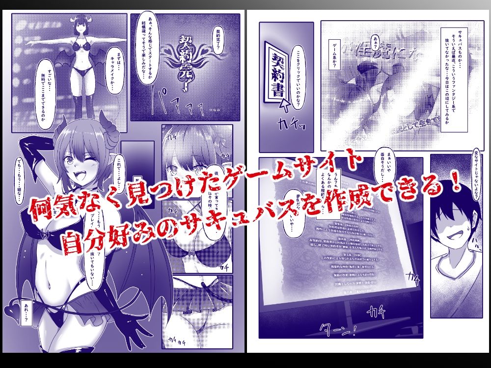 サキュバスになった日 淫魔転生契約 おすすめ作品!!