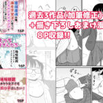 クラスの地味眼鏡オタク女とHしまくる漫画 総集編 もうたまらんw