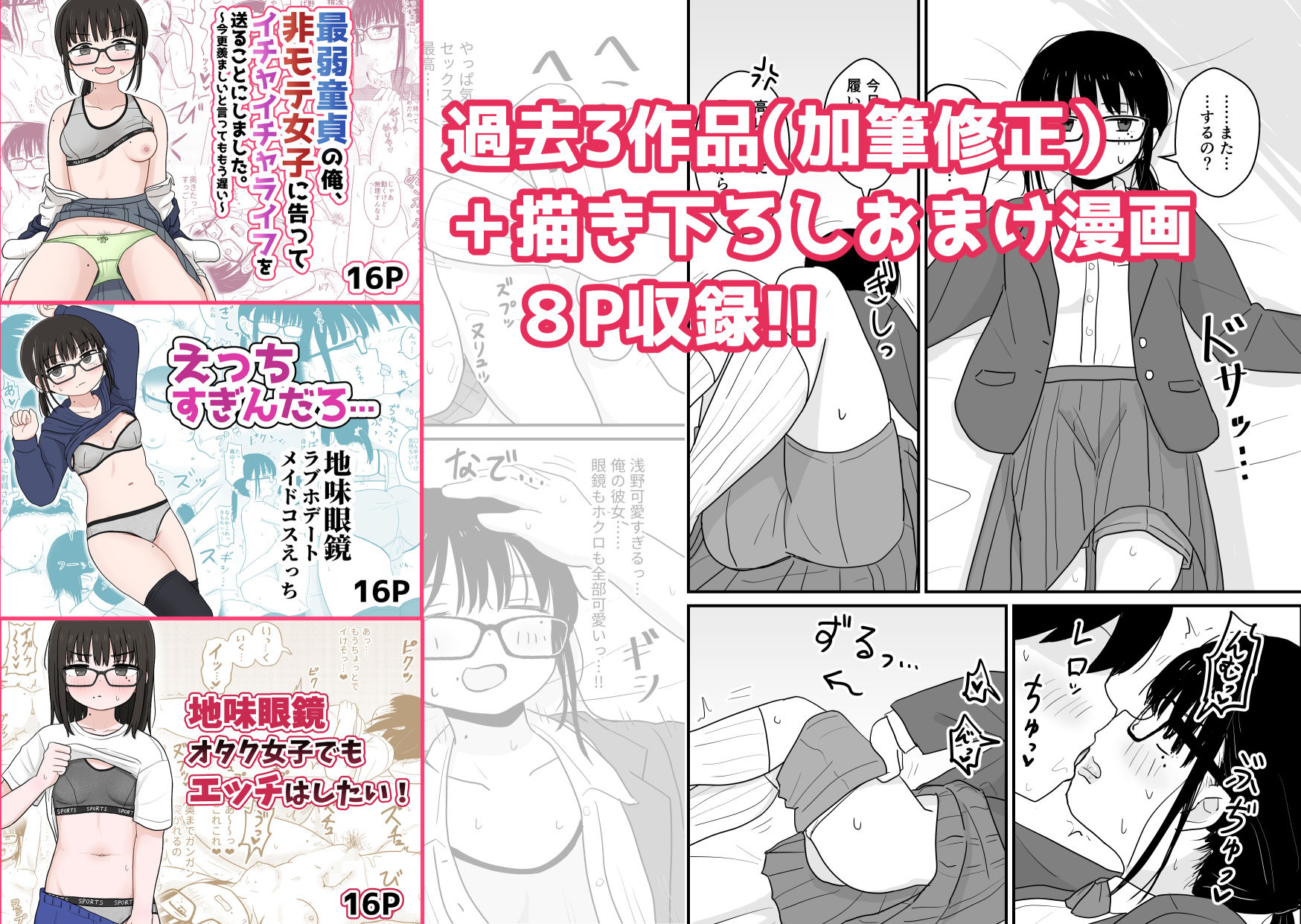 クラスの地味眼鏡オタク女とHしまくる漫画 総集編 もうたまらんw