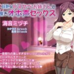 妖艶なドスケベお姉さんと下品喘ぎオホ声セックス 今夜のオカズに!!