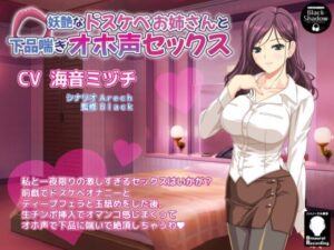 妖艶なドスケベお姉さんと下品喘ぎオホ声セックス 今夜のオカズに!!