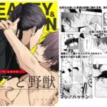 王子と野獣BEAUTY&DRAGON 今夜のオカズに!!