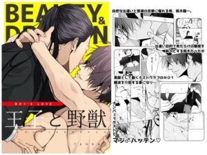 王子と野獣BEAUTY&DRAGON 今夜のオカズに!!