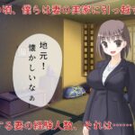 精神的NTR 妻の故郷に引っ越して、見つけた無数の過去の痕跡 こんなの射精不可避w