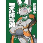 ミネル様受肉 もうたまらんw