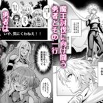勇者様がファザコンでカントボーイだったので催●メス堕ちさせてみた。 もうたまらんw