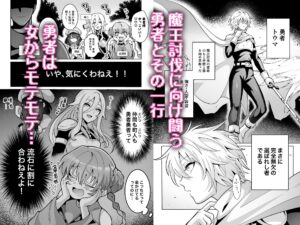 勇者様がファザコンでカントボーイだったので催●メス堕ちさせてみた。 もうたまらんw