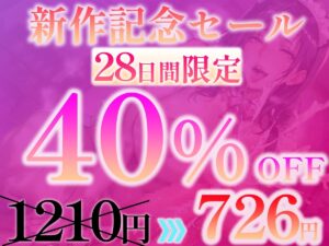 ふたなりメイドにオホられる〜雑魚オスぼっちゃまのマゾアナルにザーメン流し込んでメスに堕としてさしあげます〜【高音質KU100】 こんなの射精不可避ｗ