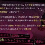 【第10作記念 赤字覚悟の期間限定500円セール】清楚「だった」彼女がヤリサーの精液便所に変えられていく〜寝取られ報告を囁かれながら惨めなオナテツで鬱射精〜【高音質KU100】 もうたまらんw