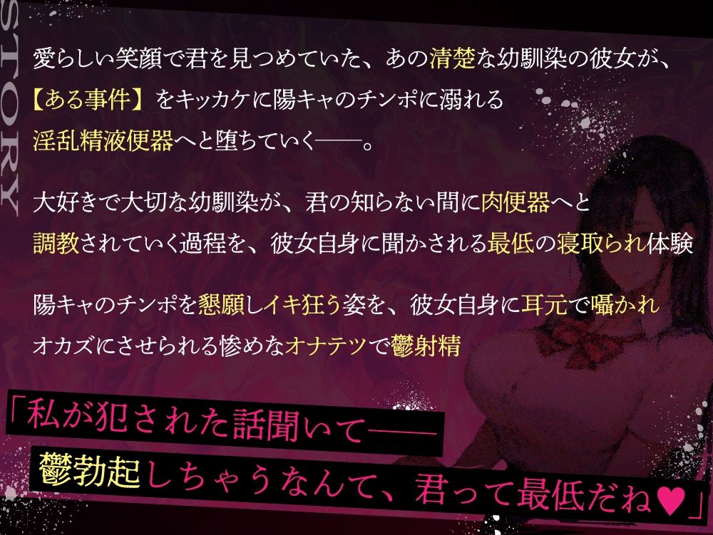 【第10作記念 赤字覚悟の期間限定500円セール】清楚「だった」彼女がヤリサーの精液便所に変えられていく〜寝取られ報告を囁かれながら惨めなオナテツで鬱射精〜【高音質KU100】 もうたまらんｗ