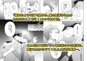 鴫野と四十万第一話『絆されてたまるか』 今夜のオカズに!!