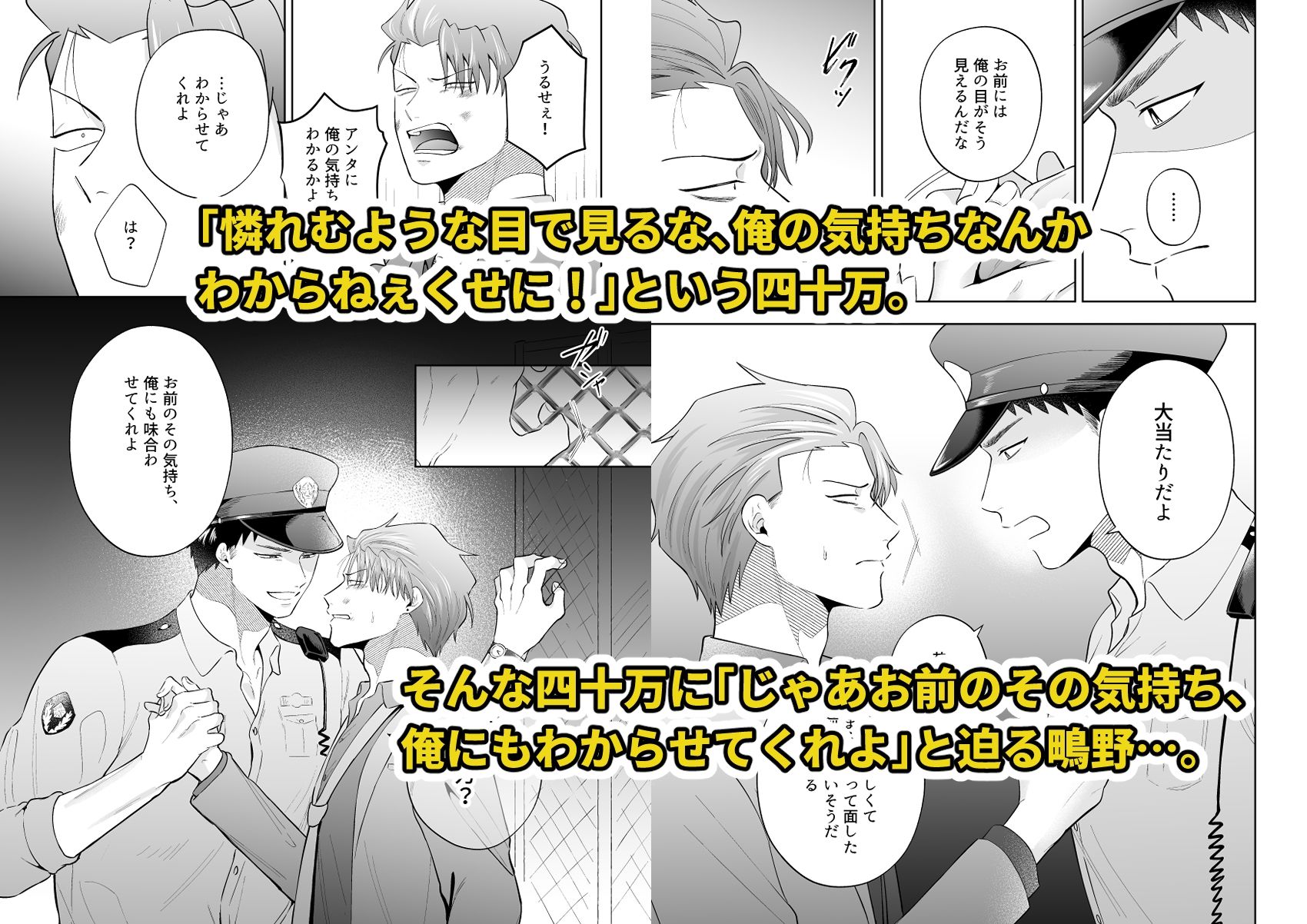 鴫野と四十万第一話『絆されてたまるか』 今夜のオカズに!!