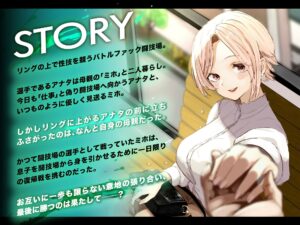バトルファック VSミホ 〜母親とリングの上でイカせあい勝負!〜 今夜のオカズに!!