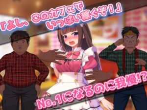 【Android版】女体化妊娠｜可愛いメイドになってキモ童貞に孕ませサービスしちゃう、俺！ もうたまらんｗ