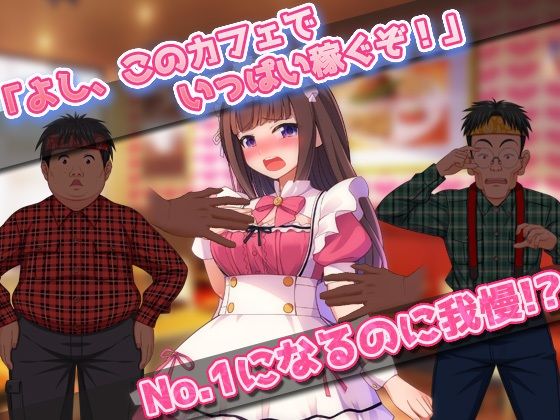 【Android版】女体化妊娠|可愛いメイドになってキモ童貞に孕ませサービスしちゃう、俺! もうたまらんw