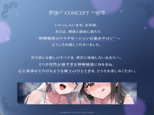 【完全紹介制耳舐めサロン2】〜神崎姉妹の添い寝イヤーサロンにようこそ〜 今夜のオカズに!!