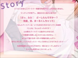ドスケベ特典付き【いつでもどこでもやり放題!?】生意気デカ乳後輩は、’いつどこおまんこパートナー’【KU100収録】 こんなの射精不可避w