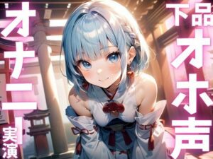 【期間限定110円  オナニー実演】下品すぎるオホ声出しちゃうオナニー 今夜のオカズに！！