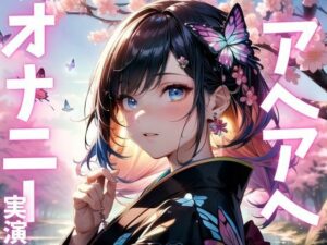 【期間限定110円  オナニー実演】快感すぎてアクメの波にのまれたメスマゾ 今夜のオカズに！！