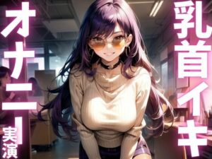 【期間限定110円  オナニー実演】全身敏感女のド下品オナニーアクメ音声 もうたまらんｗ