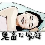 鬼畜な家庭 今夜のオカズに!!