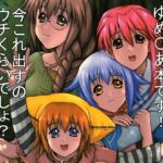 ゆめえりあ 今夜のオカズに!!