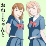 おねーさんとおねーちゃんと僕 今夜のオカズに!!