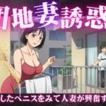 団地妻の誘惑に負けて・・・「彫刻のようなペニスですね」人妻にみせるペニスを弄ばれて エロすぎるやろ...