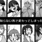 【NTR】ビッチとダサ陰キャに変わってしまった生真面目幼馴染とヤンキー姉にハメられて人生終了する僕 今夜のオカズに!!