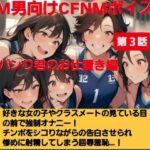 パシり君のお仕置き第【第3話】好きな女の子やクラスメートの見ている目の前で強●オナニー!チンポをしこりながら告白させられ惨めに射精してしまう屈辱羞恥…! おすすめ作品!!