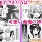 義理のJ◯姉妹とイチャラブ性活 おすすめ作品!!