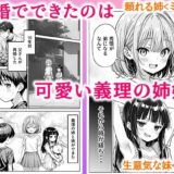 義理のJ◯姉妹とイチャラブ性活 おすすめ作品！！