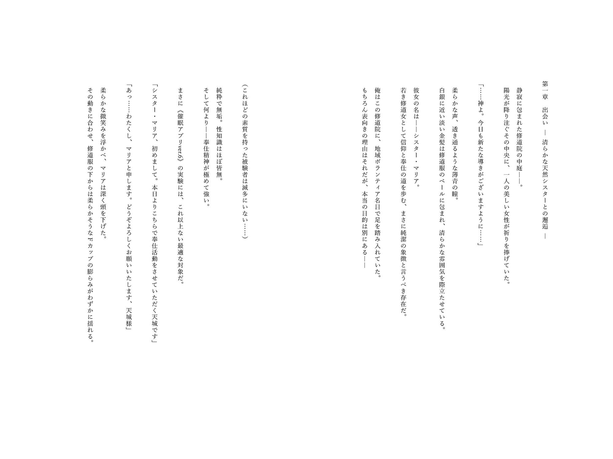 催●アプリで堕ちる天然シスター 〜禁忌の奉仕快感に目覚める純潔奉仕奴●〜 もうたまらんw