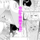 僕をイジメるヤンキーギャルを鍛えたチンコでわからせる 今夜のオカズに！！