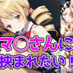 マ◯さんに挟まれたい! エロすぎるやろ...