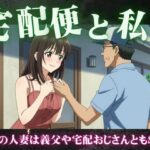 【主婦特集】義理のお父さんと自宅でセックスする主婦|宅配便のおじさんとセックスする主婦 こんなの射精不可避w