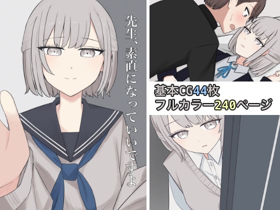 先生、素直になっていいですよ エロすぎるやろ...