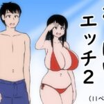 おっぱいエッチ2 もうたまらんw