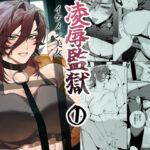 〇辱監獄 おすすめ作品!!