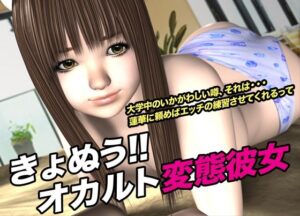 きょぬう!! オカルト変態彼女.1 もうたまらんw