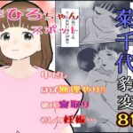 菊千代豹変【まひろスポット】 おすすめ作品!!